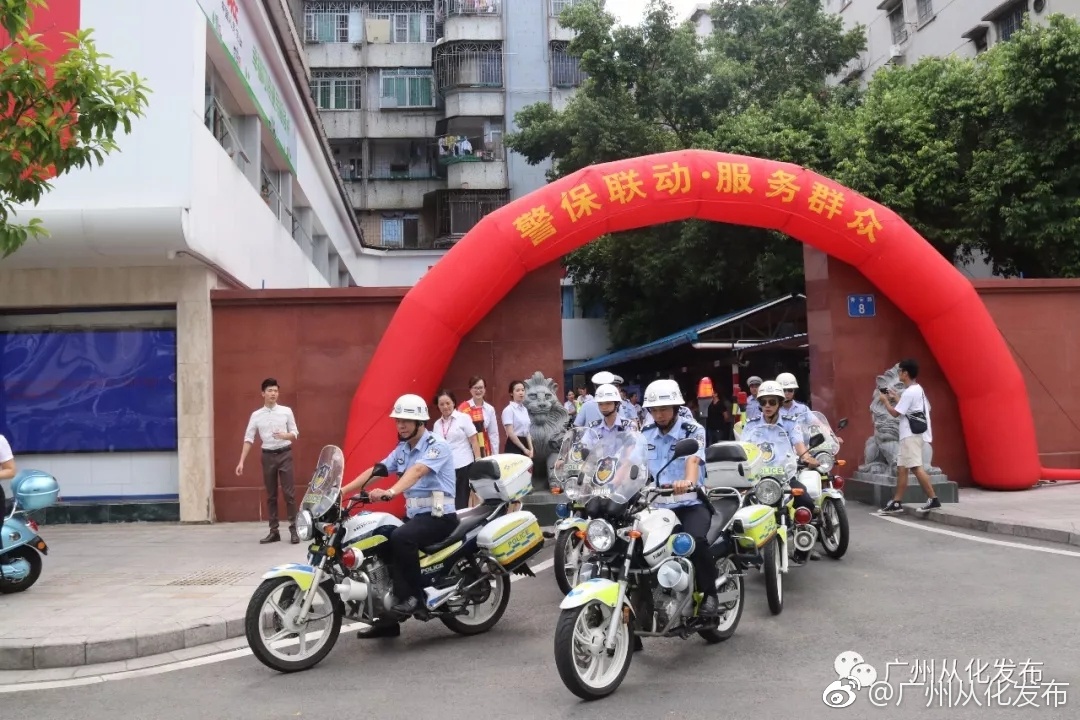 警保联动服务项目正式落地从化