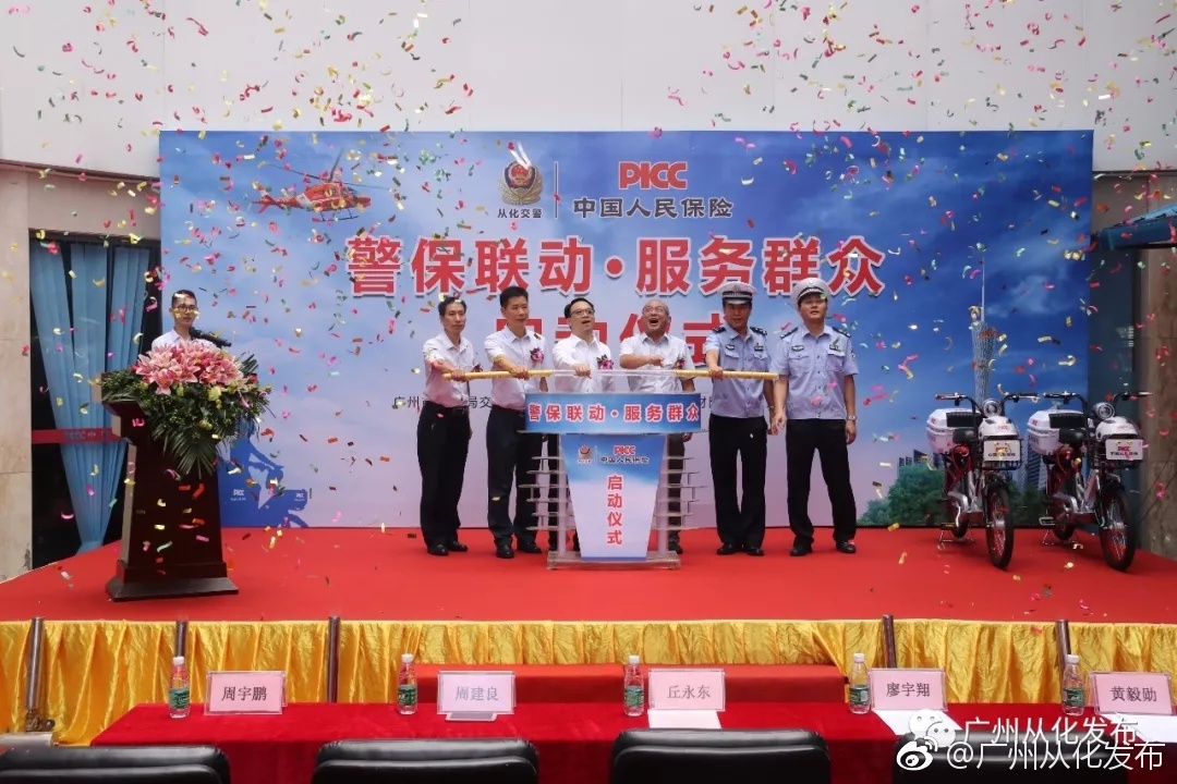 警保联动服务项目正式落地从化