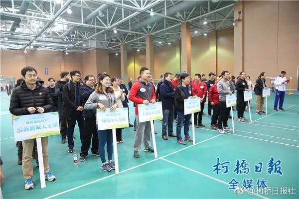 绍兴市首届海高会运动节在柯桥举行