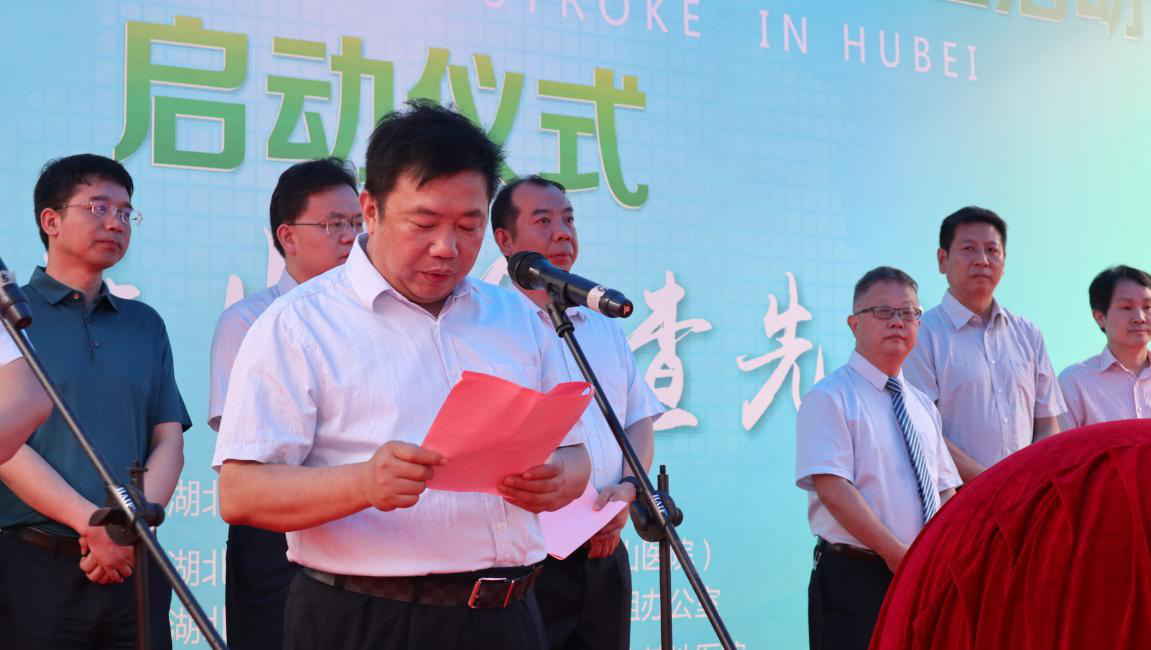 湖北省万人脑卒中免费大筛查活动在汉启动