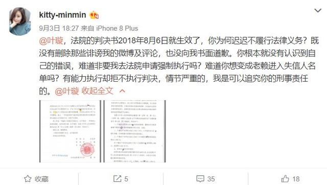 叶璇官司败诉拒绝道歉！登上老赖名单，法院发出限制消费令！