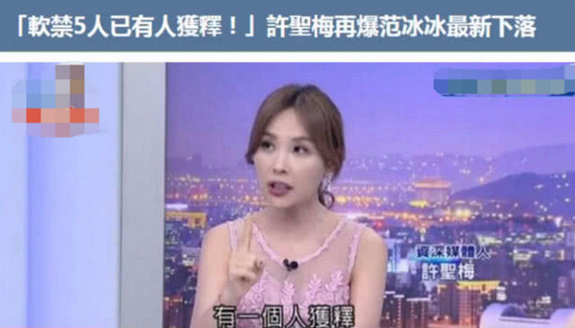 台媒曝范冰冰狱中生活环境苛刻,但缴纳天价罚