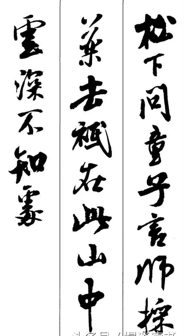 书法欣赏|米芾行书集字古诗