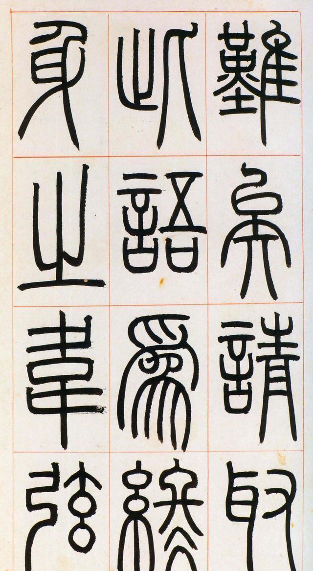 邓石如篆书欣赏八闼册彩印大图无锡博物馆藏本