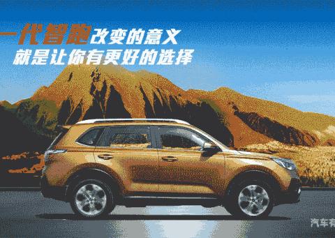 新一代智跑改变的意义，就是让你有更好的选择