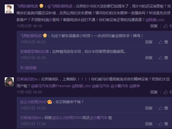 威马服务大使破口大骂消费者 威马交车难到底何时才能解决？