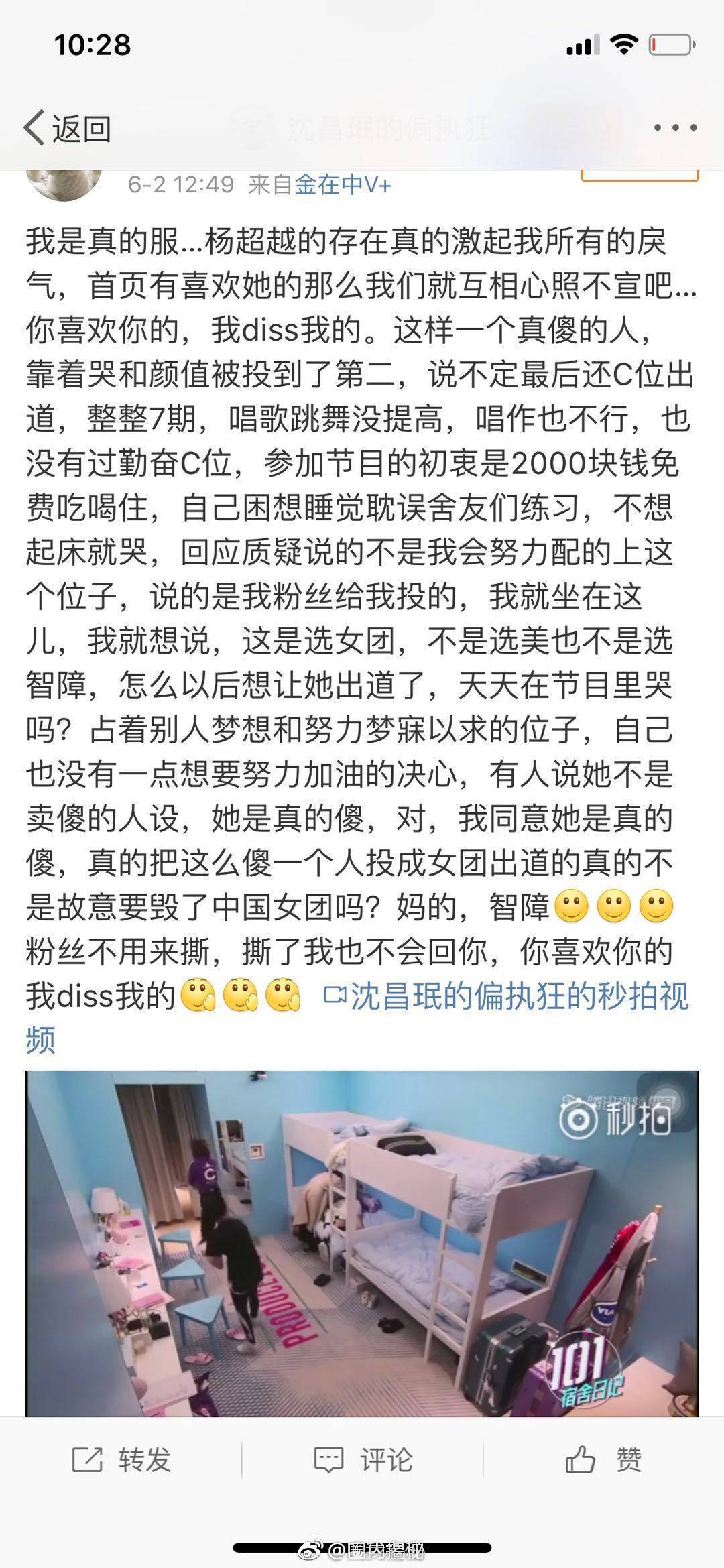 王思聪点赞吐槽杨超越的微博,也有网友说杨超