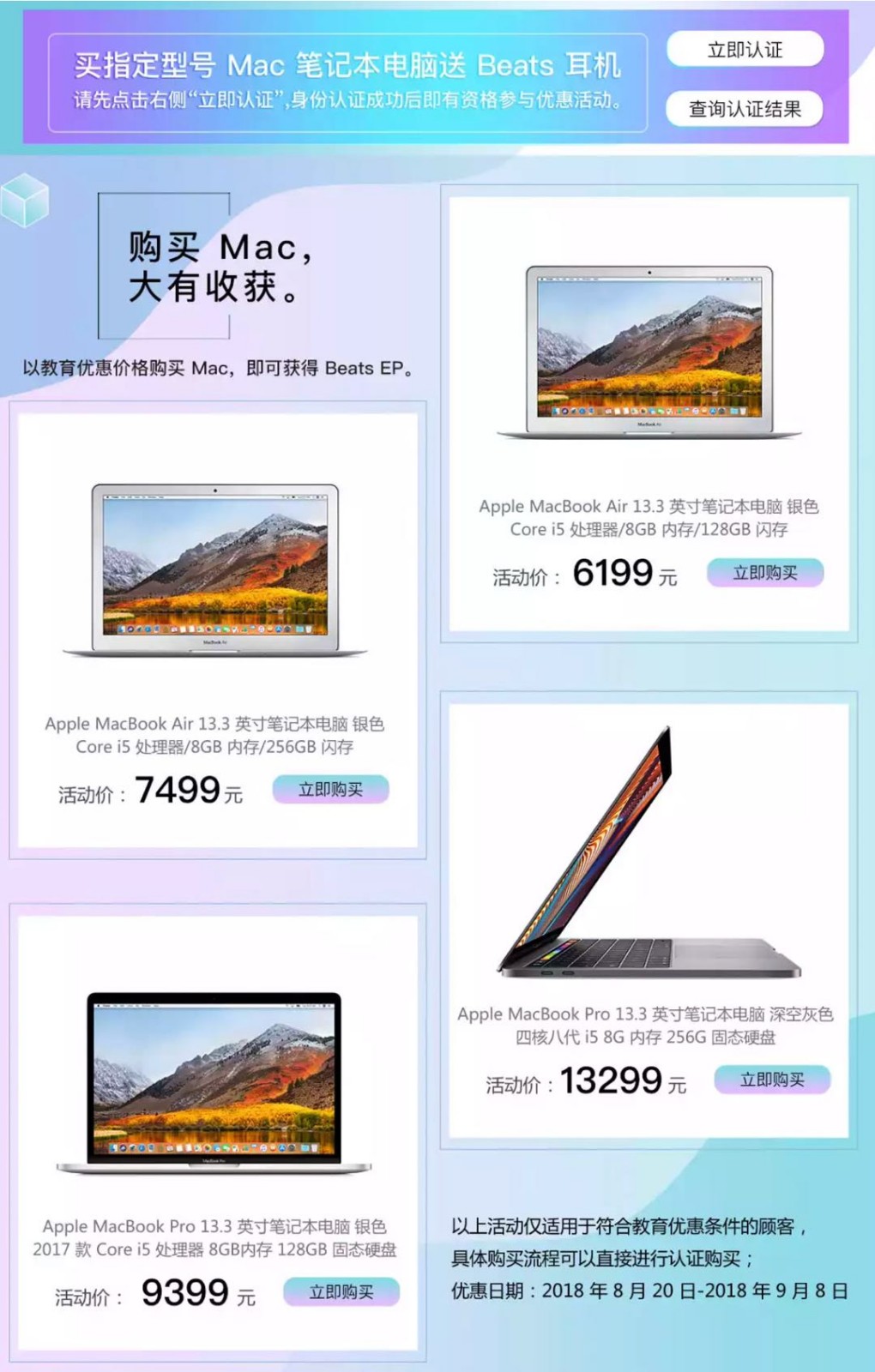 Apple教育优惠活动京东同步启动，来京东享专属学生的优惠！