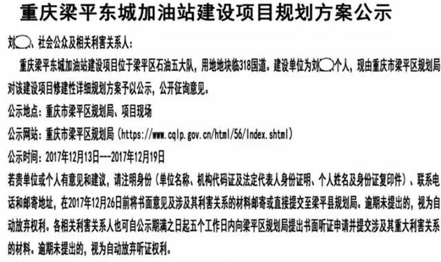 梁平城区又将新增一座加油站!就在桂东大桥东