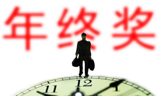 事业单位是否有年终奖?答案是否出乎意料!