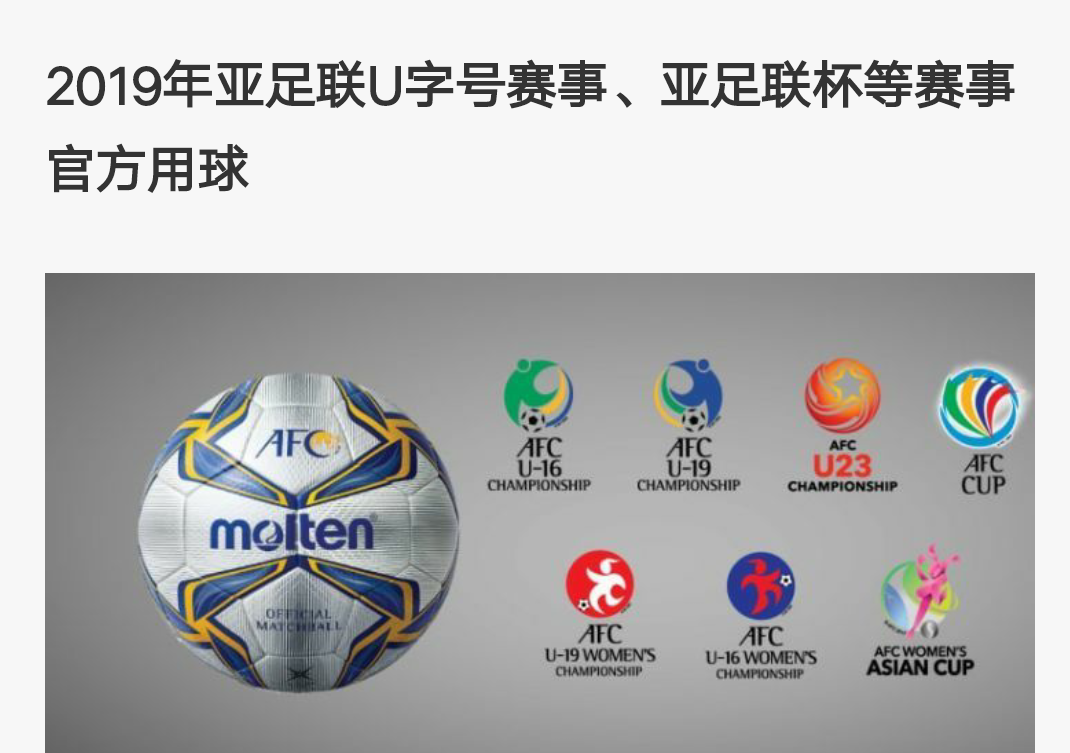 亚足联官方公布:2019年亚冠、2019年亚洲杯等