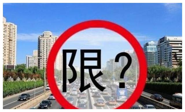 继单双号限行后,又一奇葩政策开四停四,7月1