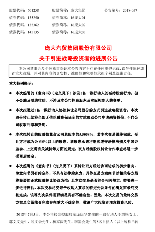 58创始人姚劲波入股庞大 红利驱动下58能否顺势分一杯羹？