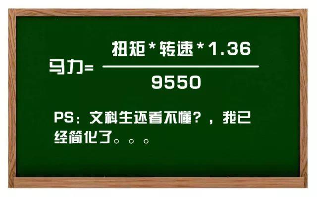 功率决定最高速度，加速要看扭矩？你被这句话骗了多久？