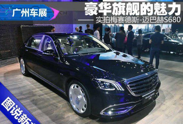极致奢华：豪华旗舰魅力 拍梅赛德斯-迈巴赫S 680