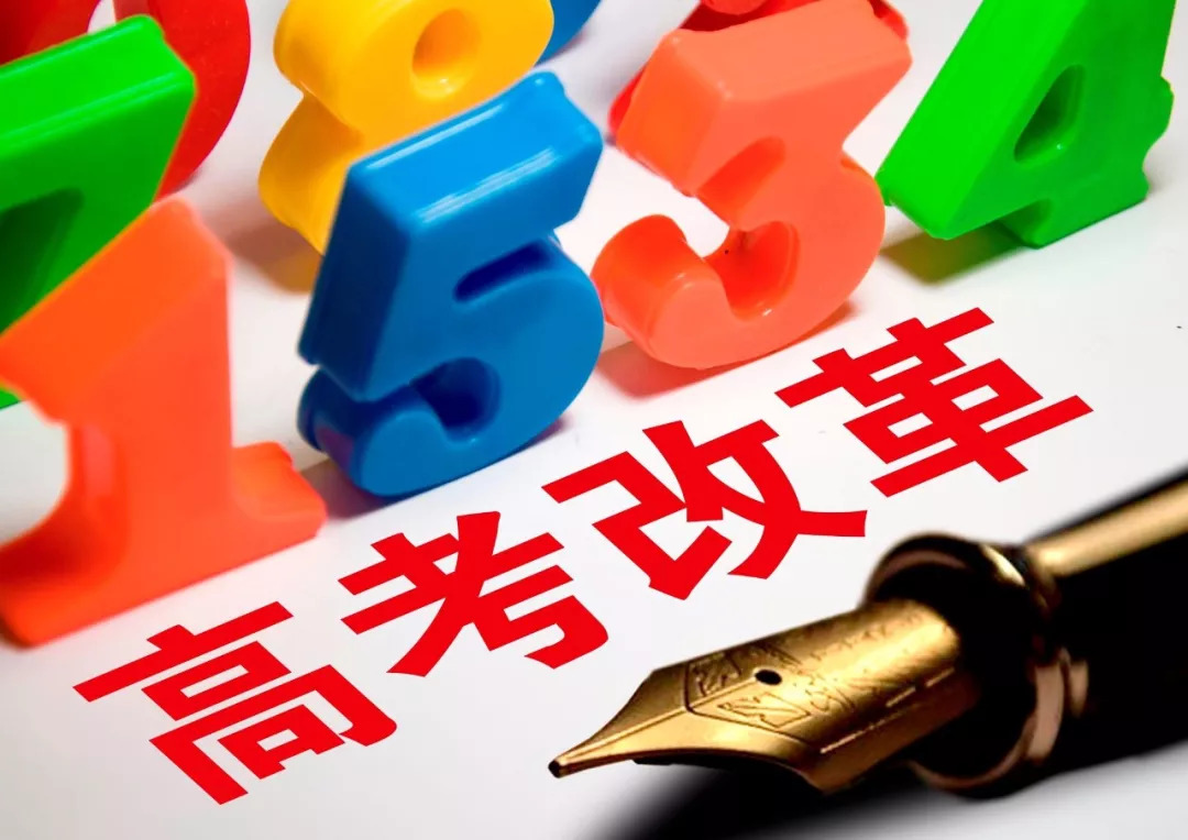 教育部出台2018高考改革新方案,不分文理,传统