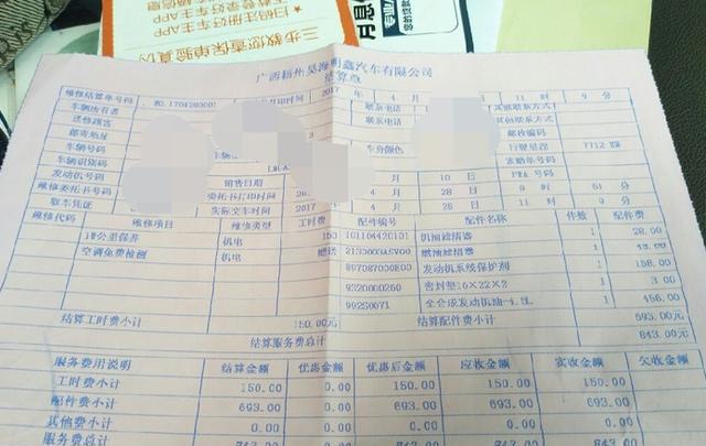 传祺GS4第二次保养，各位车友帮我看看结算单，我是不是被骗了？