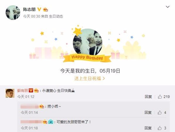 陈志朋47岁生日,苏有朋8字祝福,网友:小虎队的