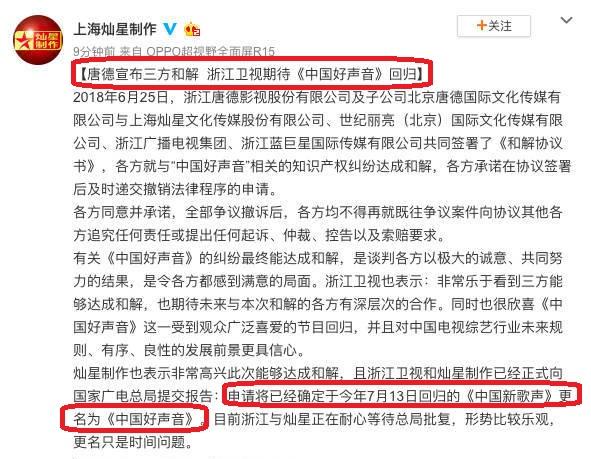 国新歌声》更名《中国好声音》没用,李宇春和