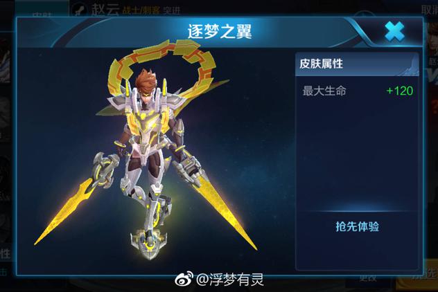 王者荣耀:逐梦之影即将原价返场!逐梦之翼建模曝光!充值活动上线!
