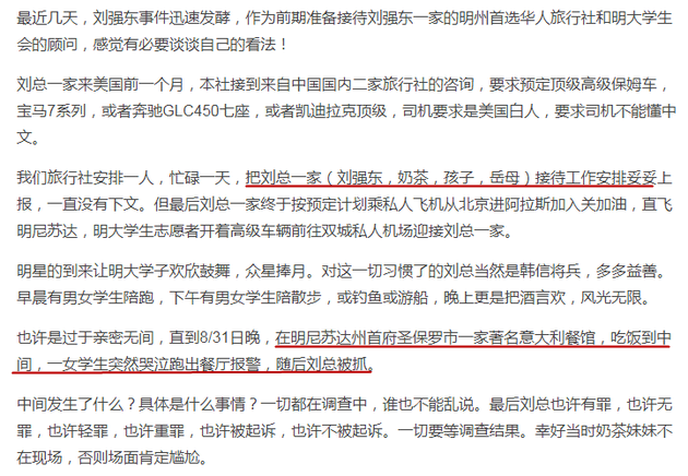 刘强东案女当事人被曝坐刘强东身边喝大量红酒