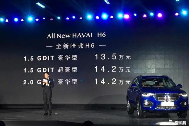 只卖13.5万起 销量神车哈弗H6豪华版来袭 博越宝骏坐不住了！