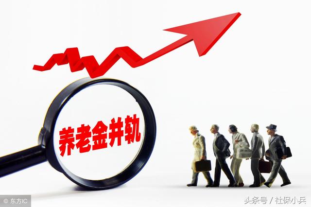 2014年10月以后退休的机关事业“中人”工资马上重新核算补发了