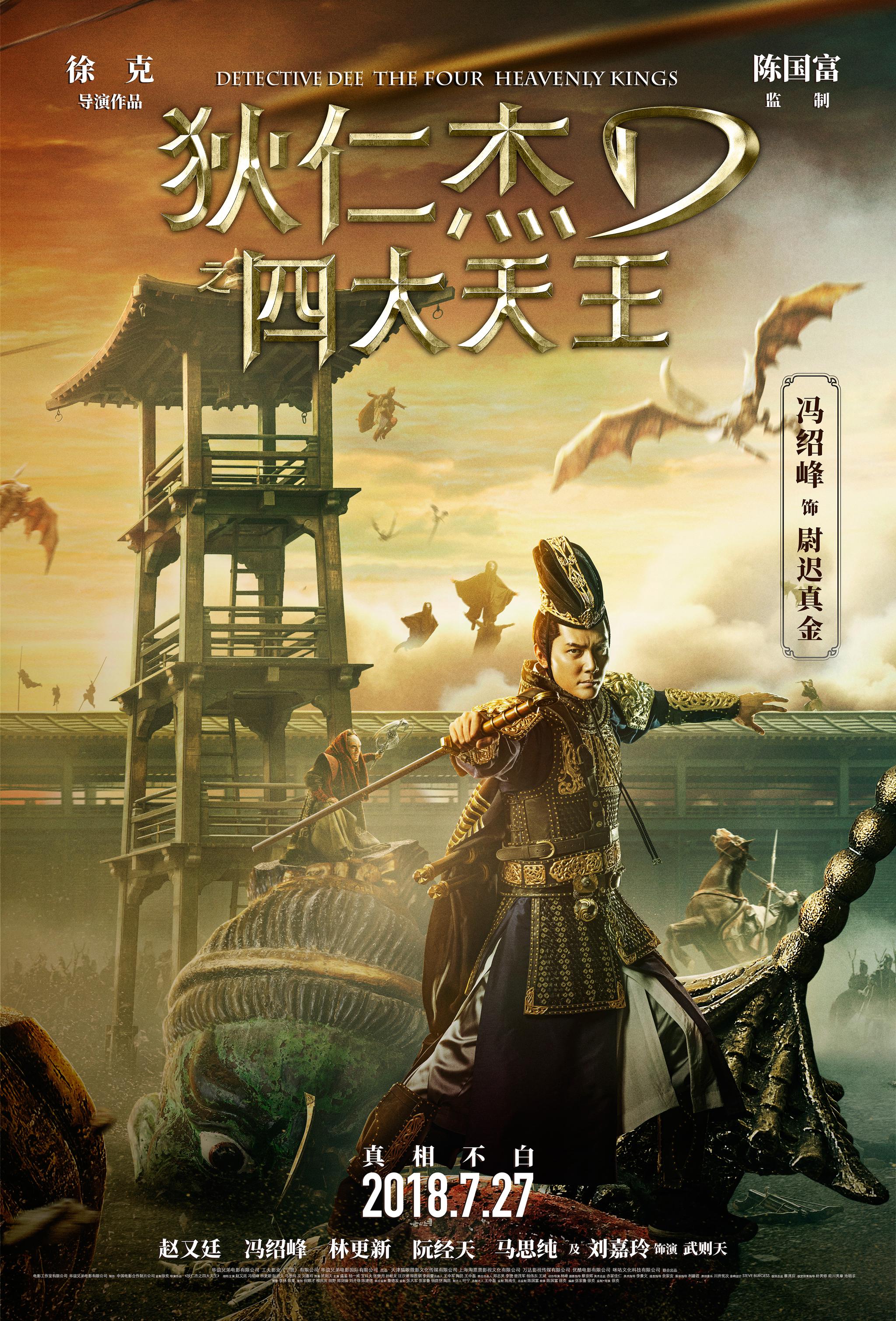 狄仁杰之四大天王依旧有着满满的徐克式江湖风流侠骨柔情