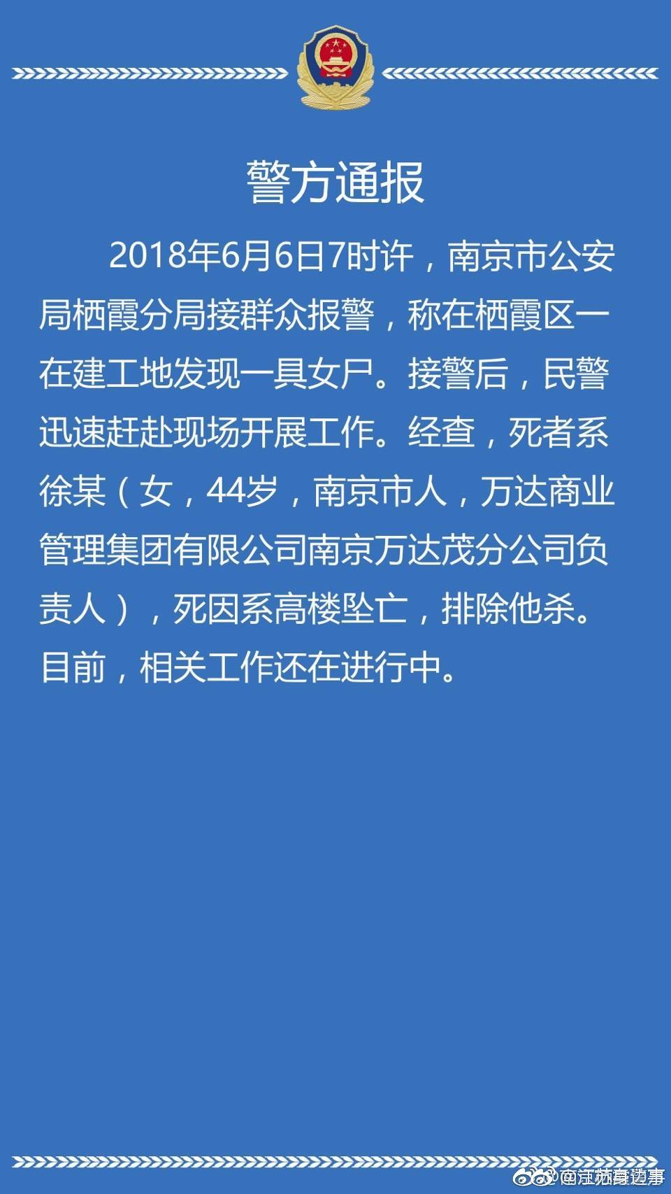 万达商管集团发表《关于徐毓女士坠楼事件的声