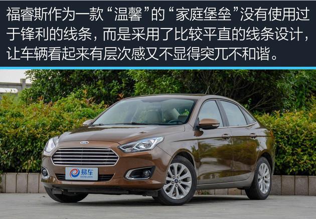 长安福特福睿斯 温馨安全的家庭城堡