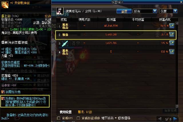 DNF:国庆自制史诗攻击特效选普通还是集中?实