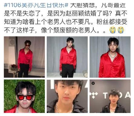 吴亦凡因为赵丽颖结婚了变得颓废？两家粉丝又开战