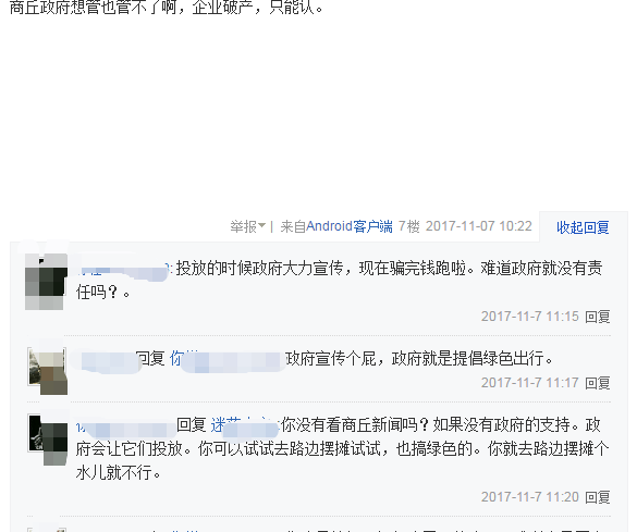 告诉你酷奇单车押金怎么退? 还是退不了