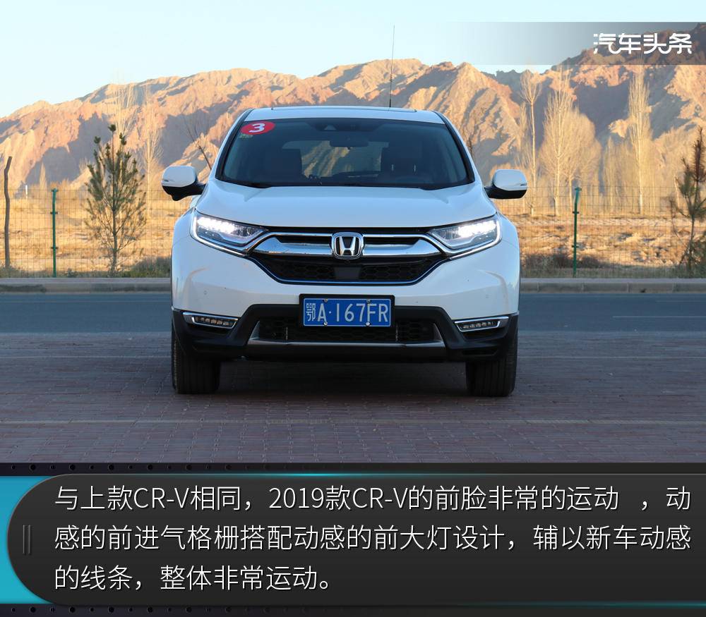 高端配置全系下放,试驾2019款东风本田CR-V