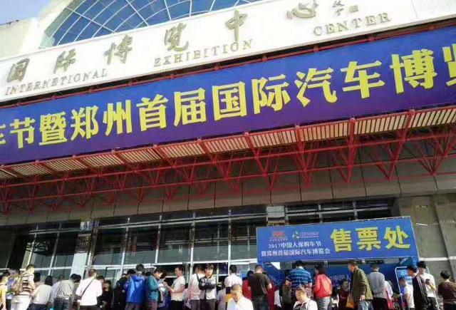 郑州中原国际博览中心看我们砖头车展举办的国际汽车博览会那就赚到了