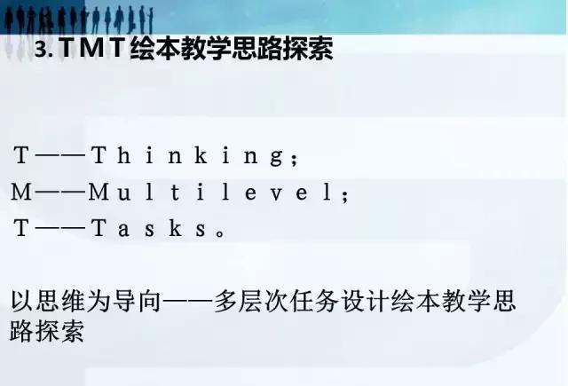 PPT丨一线教师持续五年的小学英语绘本阅读经