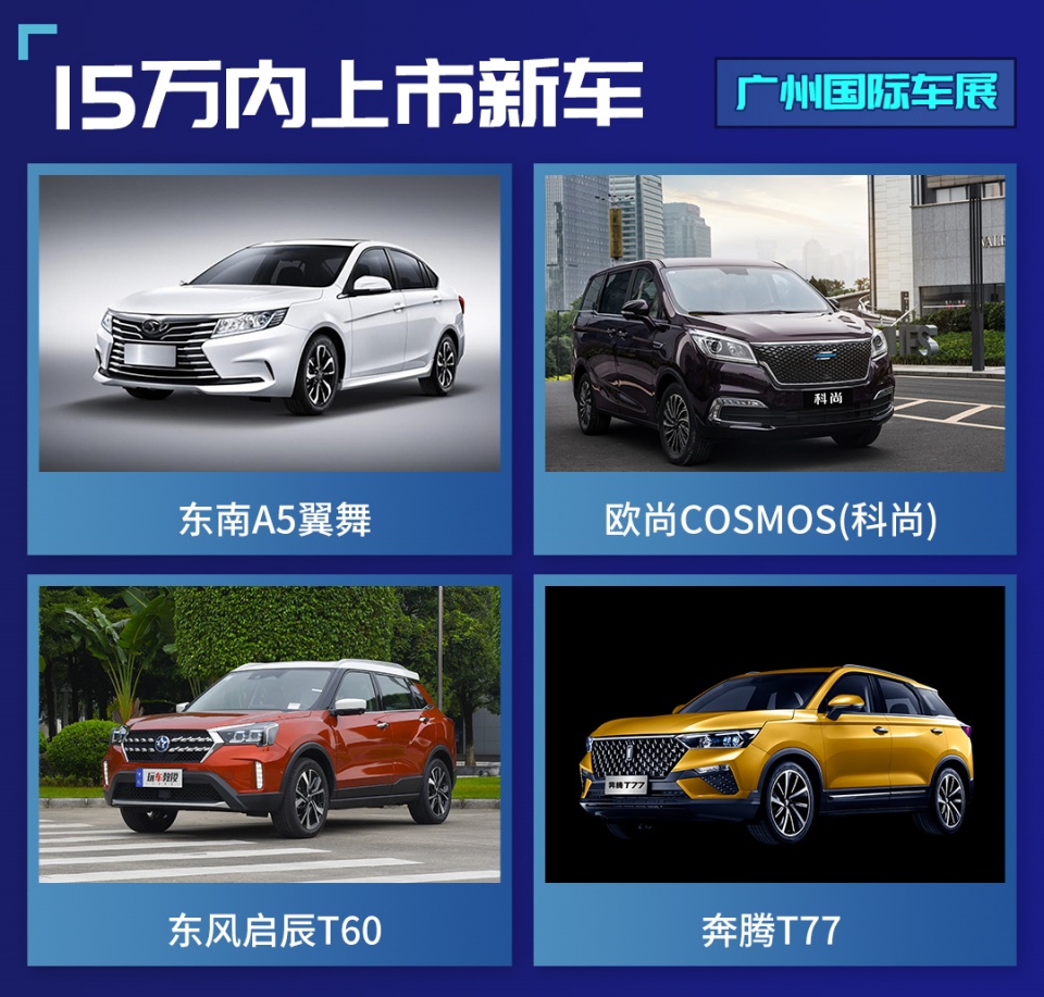 国六家轿最低4万起！这些亲民新车过几天上市，速看！