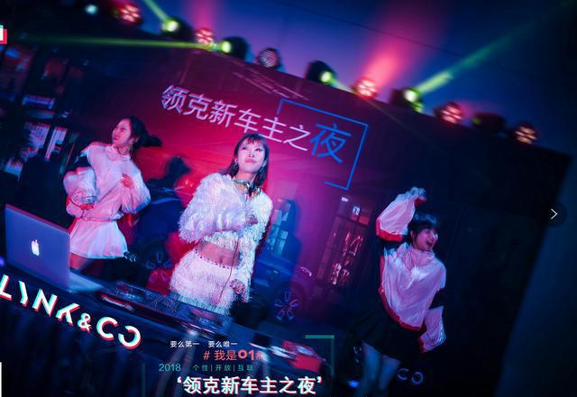 杭州凌客领克中心领克新车主之夜落幕