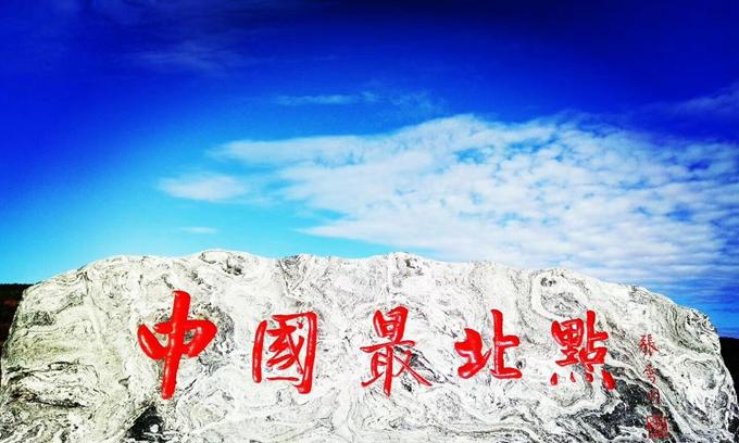 夏季漠河旅游攻略