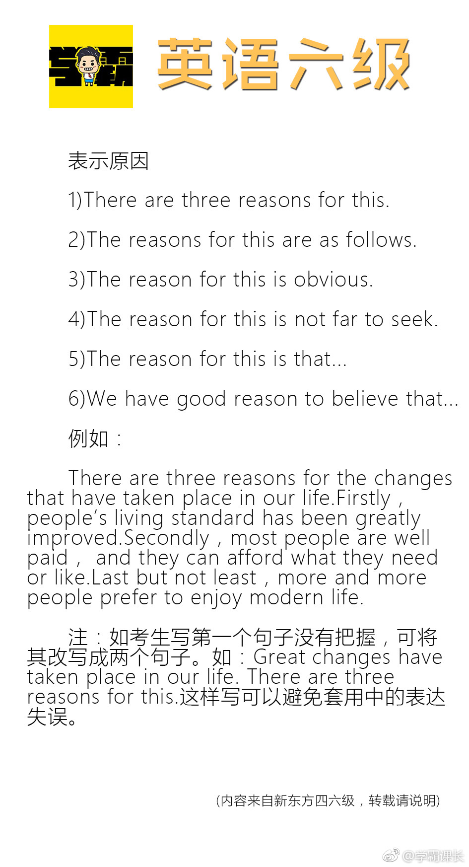 英语六级作文句式及例子。