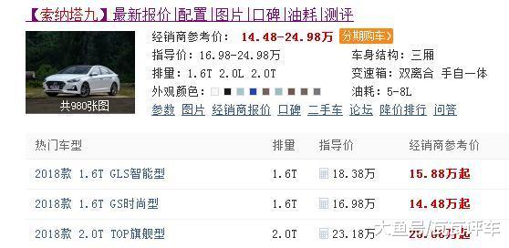 4米8 的合资中型车，不足15万元 却销量寥寥？