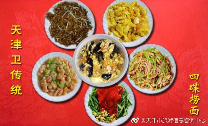 四碟捞面绝对是天津的特色美食