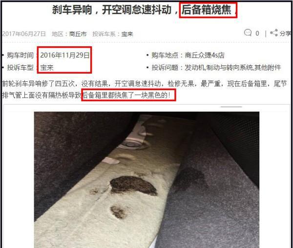 偷工减料易自燃? 买了这款车的人赶紧检查一下吧!