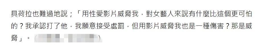 韓國家暴女星具荷拉新進展：渣男偷錄隱私影片威脅，女方下跪求饒