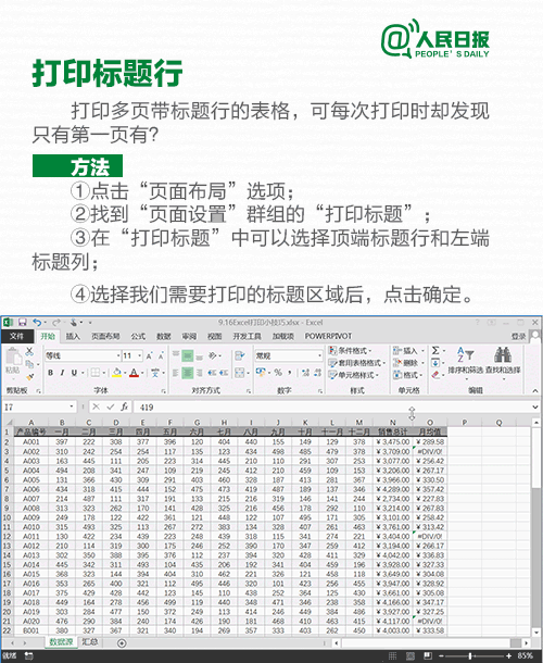 excel 打印 设置（最全的Excel打印技巧，大概没有之一了。）Excel教程 / Excel文档打印与输出设置...