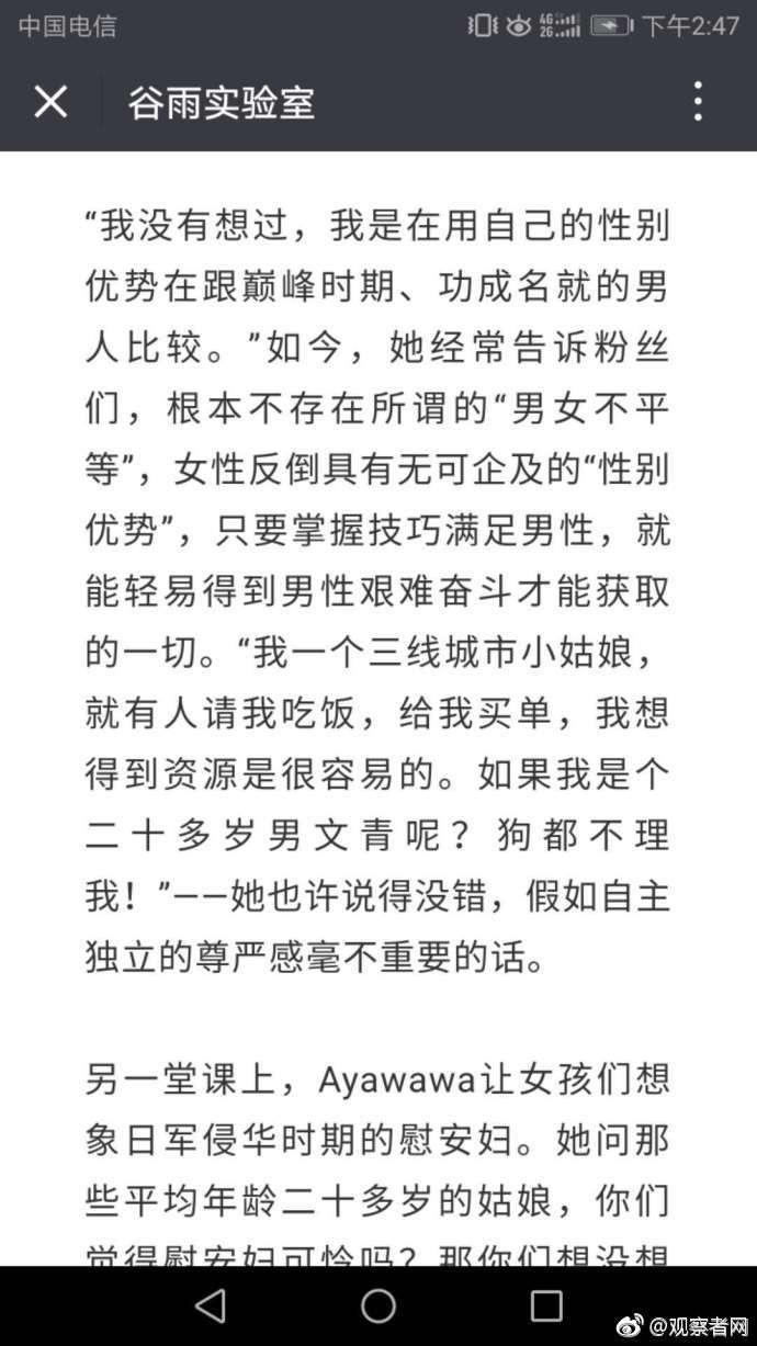 妇女报:情感教主Ayawawa操持的是歪理邪说、