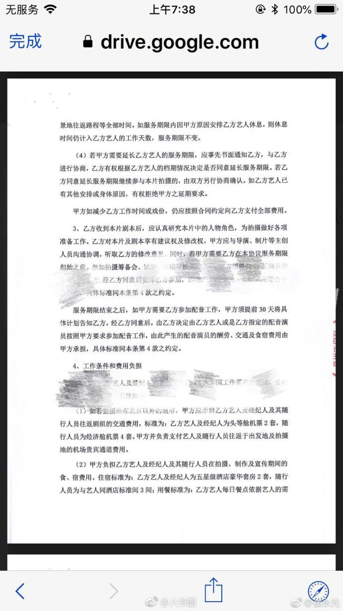 5月28日,崔永元在微博上发布了几张合同的照片