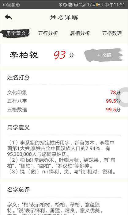 名字的好坏 一测便知 看看你的名字可以得