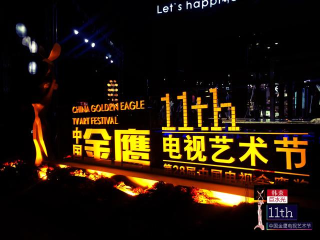 何炅、秦海璐主持第12届金鹰节颁奖晚会,王俊