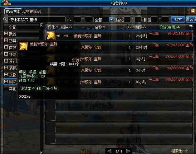 DNF 属性强化宝珠20的都要上亿多了 还不如买18的 就是坑土豪的
